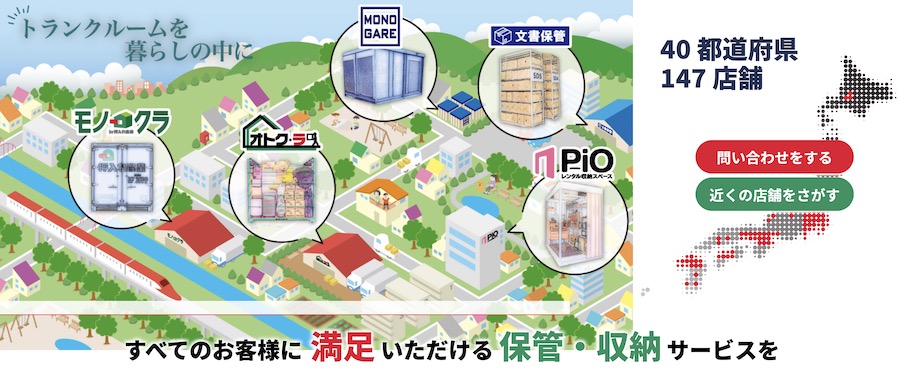 トランクルームの押入れ産業　口コミ